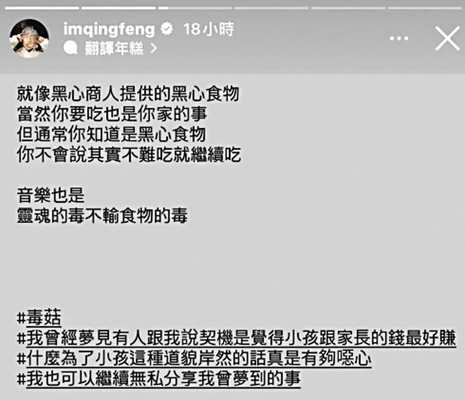 青峰曾公开发表对于《蘑菇浓汤》的看法。（互联网）