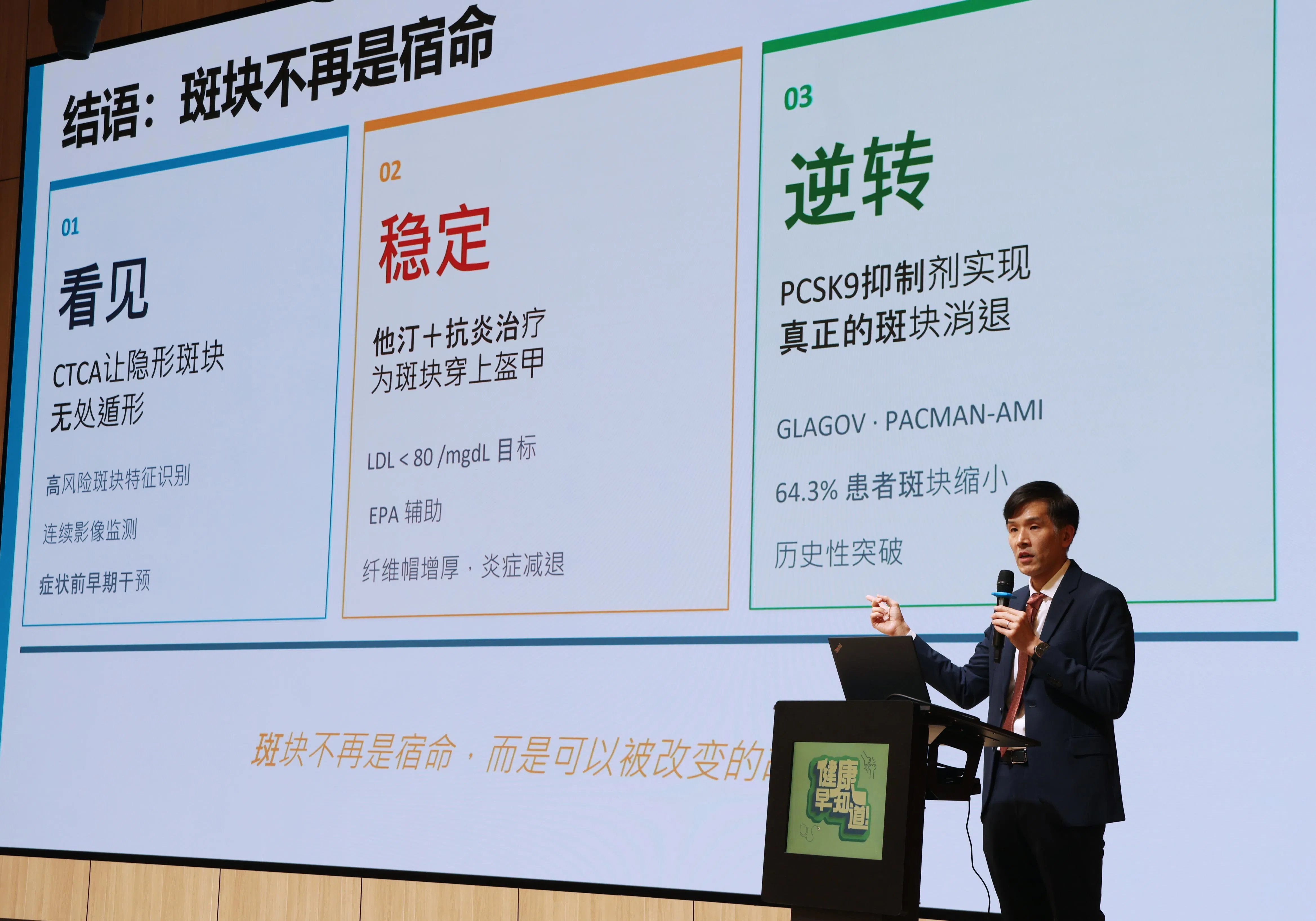 张书咏医生深入浅出地讲解为何须关注隐形血管斑块。（梁麒麟摄）