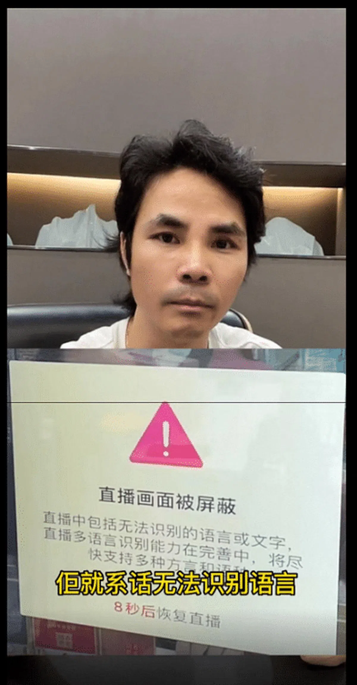 “广东靓仔风少”称自己在抖音直播间以粤语进行直播时，画面突然被平台屏蔽。（互联网） 