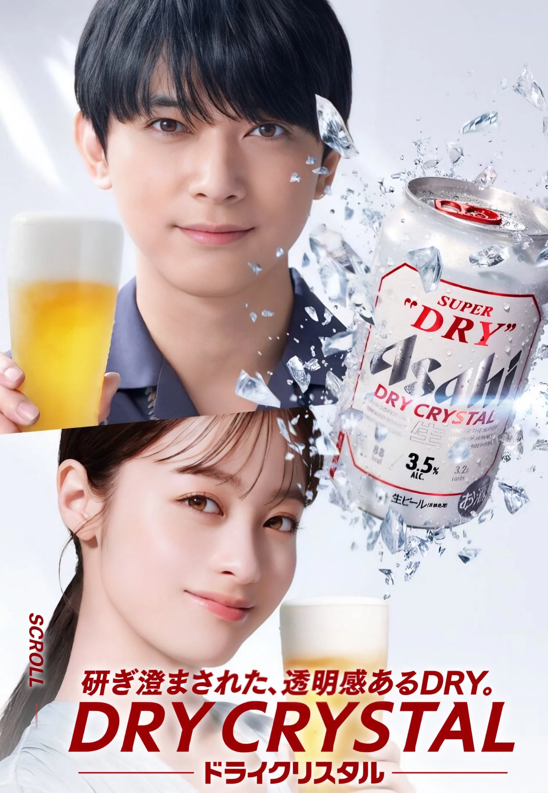 吉泽亮的Asahi啤酒代言照片被官方删除。（互联网）