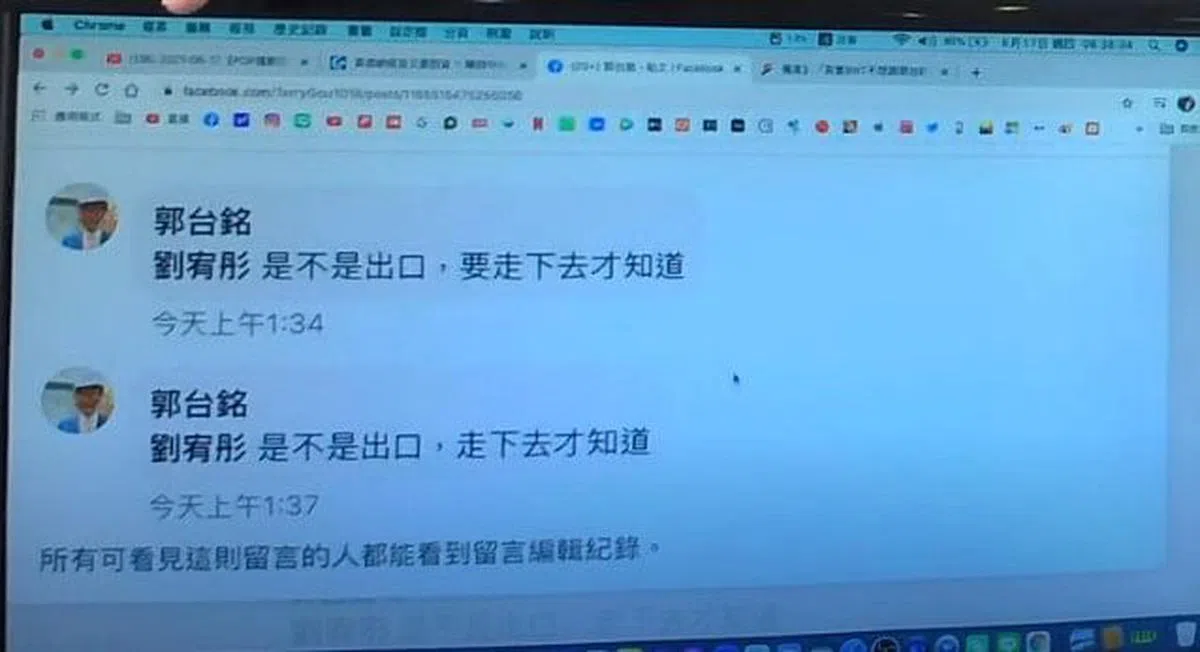 郭台铭发出回复三分钟后又删掉了其中一个字（视频截取） 