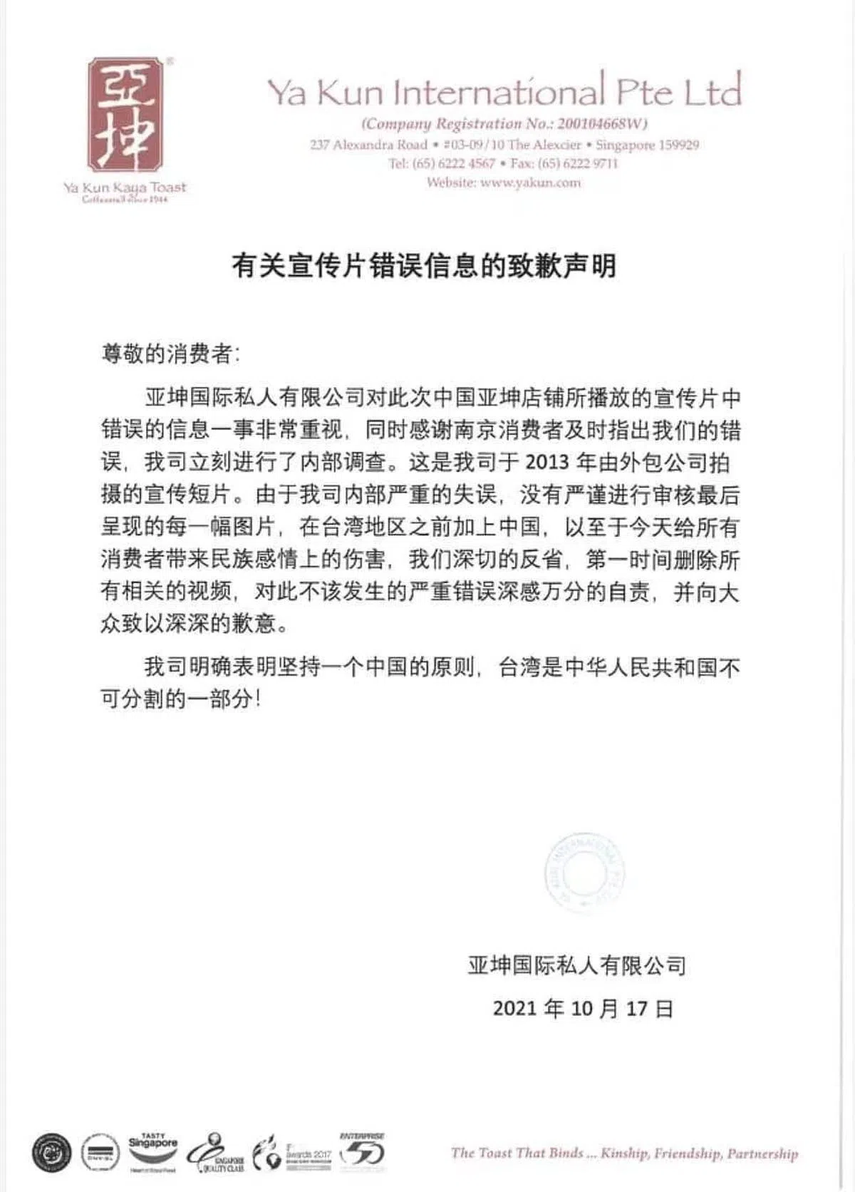 亚坤上周日发表声明，就宣传片将台湾列为国家致歉。（亚坤）