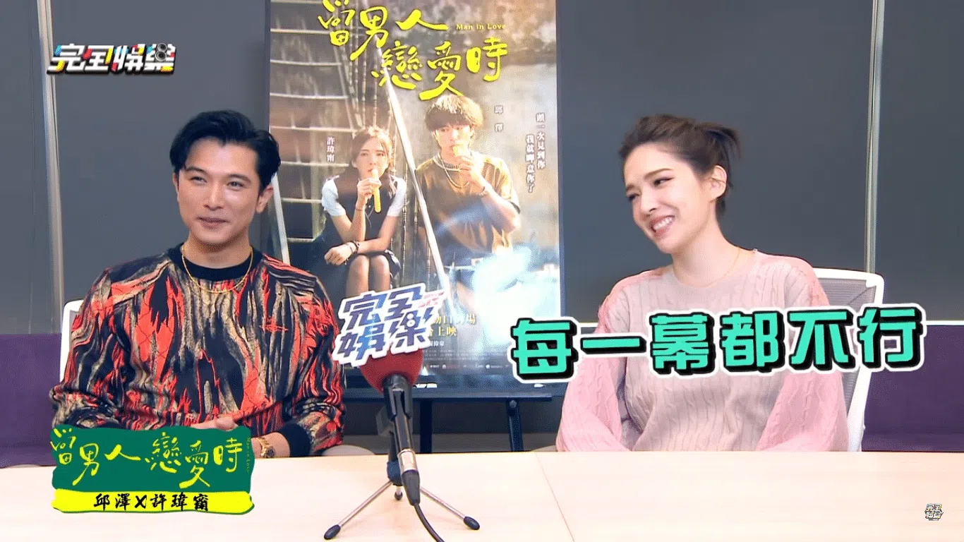 许玮宁透露拍戏时面对邱泽“招架不住”，频频笑场。（互联网）