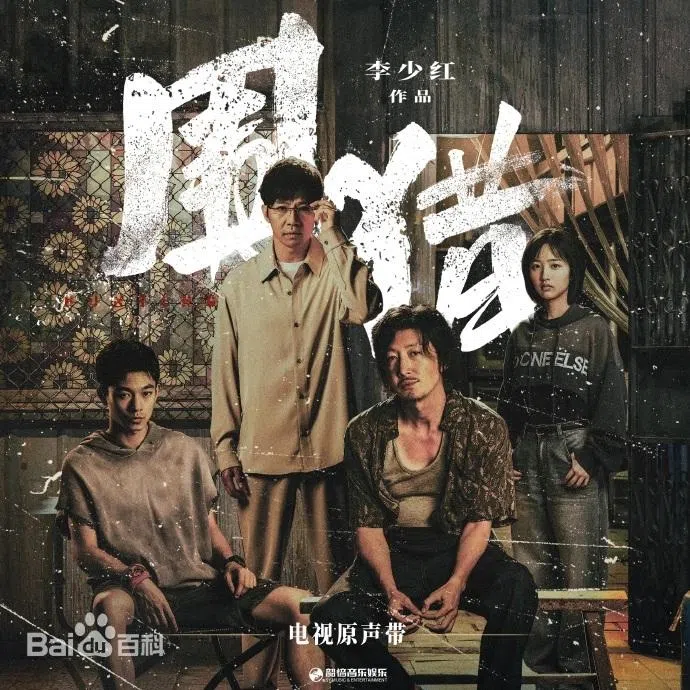 张宥浩（左起）、俞灏明、王阳和邓恩熙在《围猎》中形成命运的联结。（互联网）