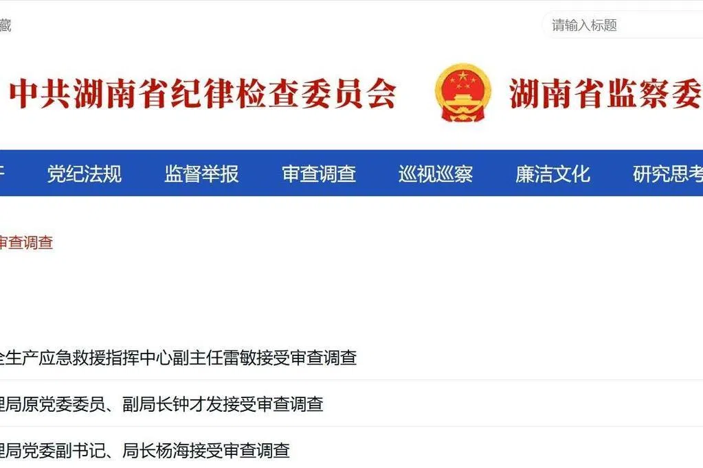 中国湖南省浏阳市一家烟花厂上月发生的爆炸事故造成至少37人死亡，三名湖南应急管理系统官员和三名浏阳市官员，在过去一周内相
