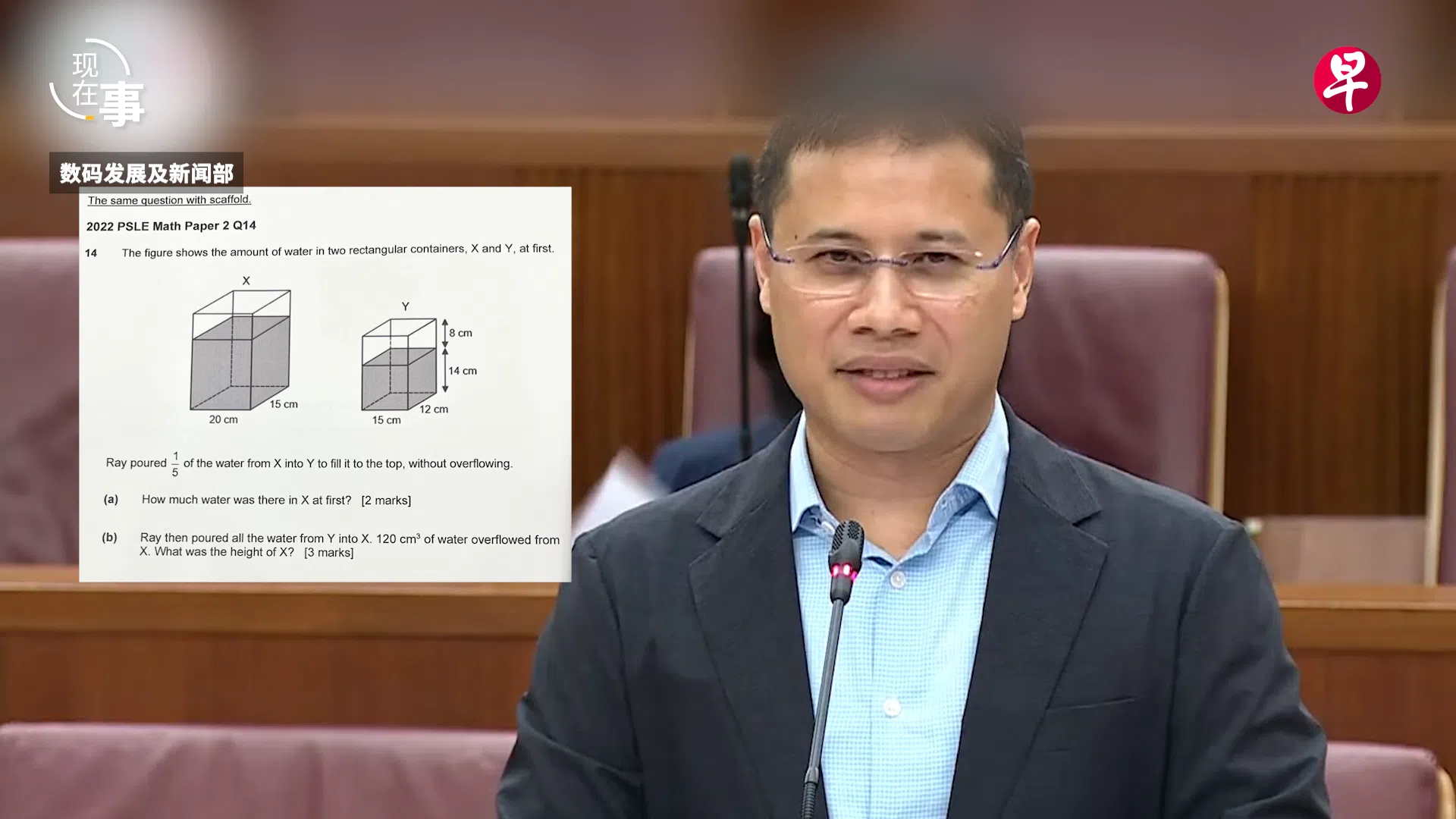 教育部长李智陞在国会辩论上分享了小学数学题。（视频截图）