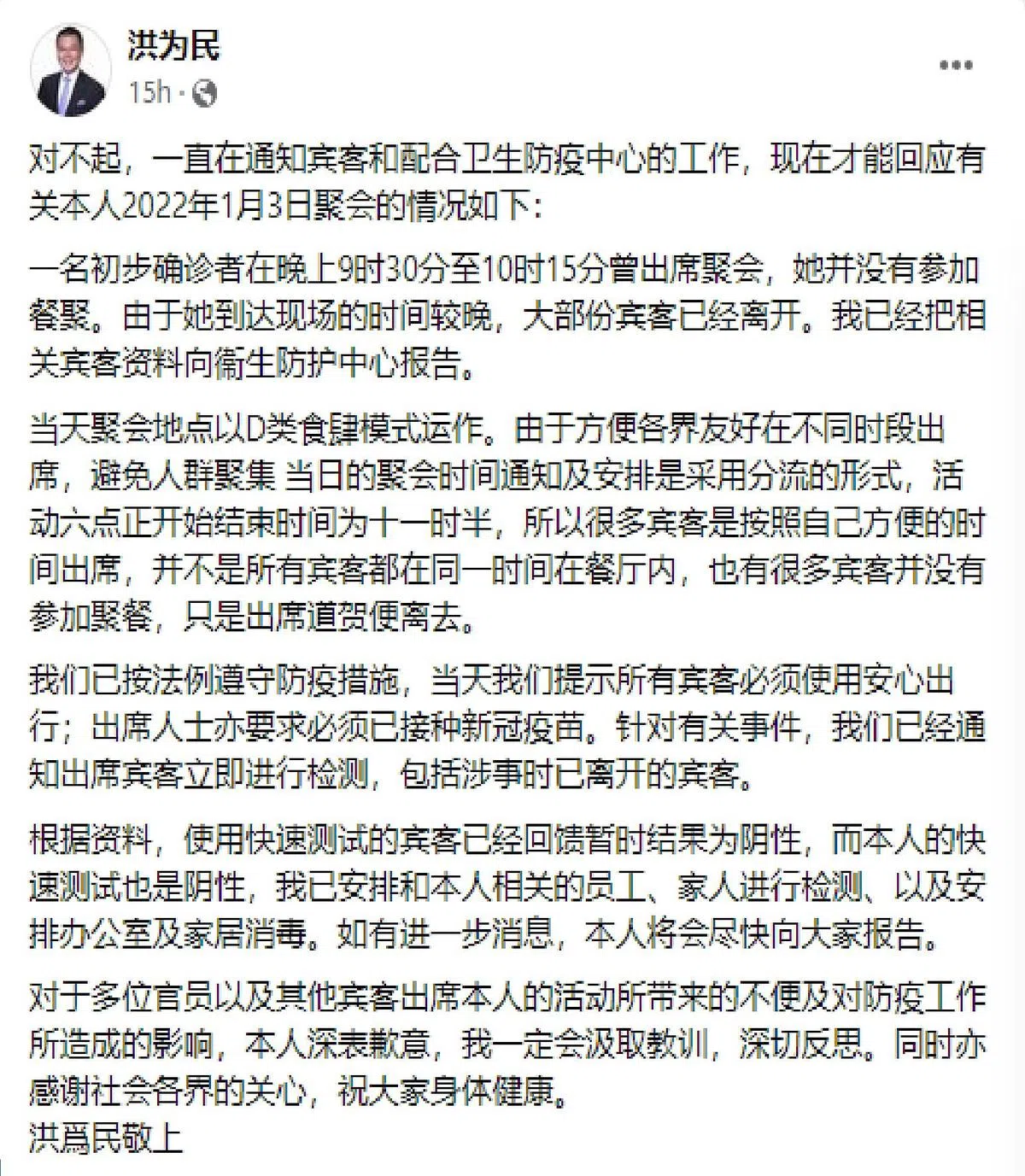 洪为民在面簿贴文致歉。（面簿截图）