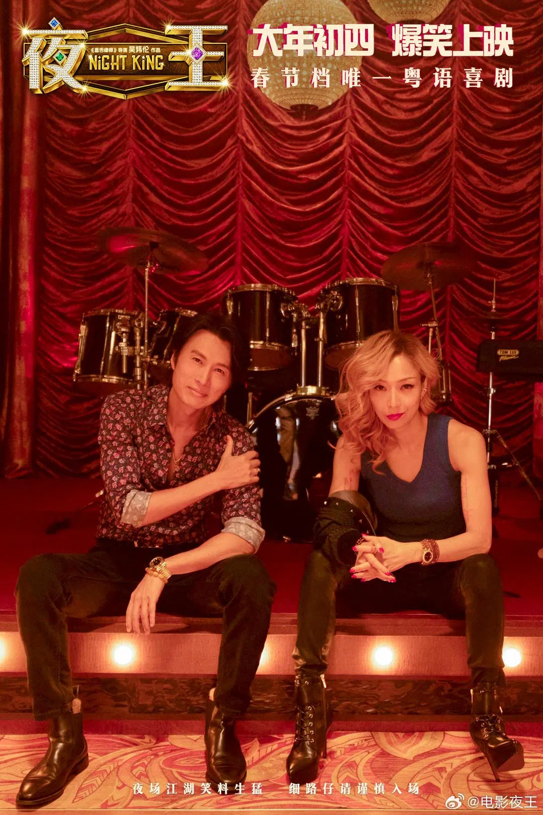 黄子华（左）和郑秀文的号召力，让吴炜伦对《夜王》的票房有信心。（取自电影官方微博）