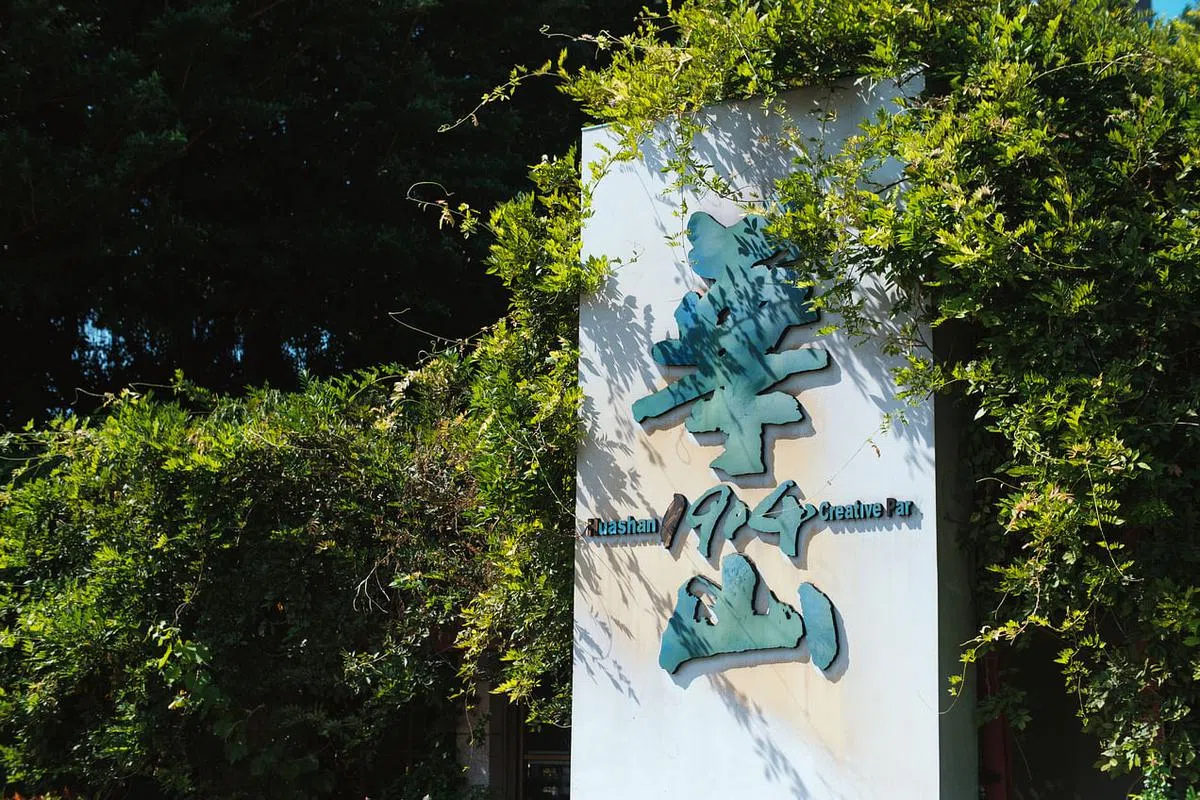 华山1914文创产业园区是台湾第一个文创园区，营运最为成熟，人气最旺。