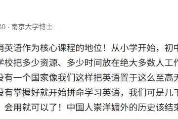 网红教师吁取消英语主科地位 中国再掀“英语降权”之争