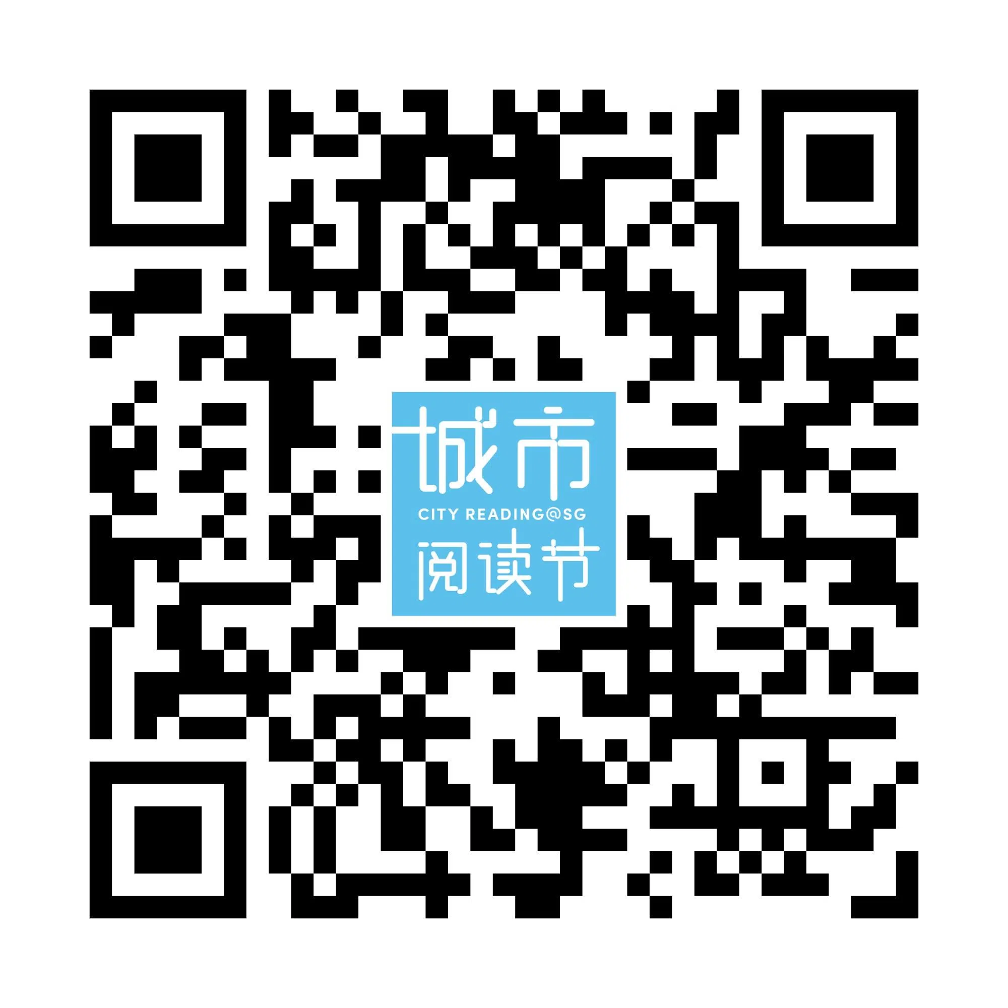 扫码报名徐海娜：《从好奇心出发，爱上阅读和写作》新书发布暨分享会（城市阅读节提供）