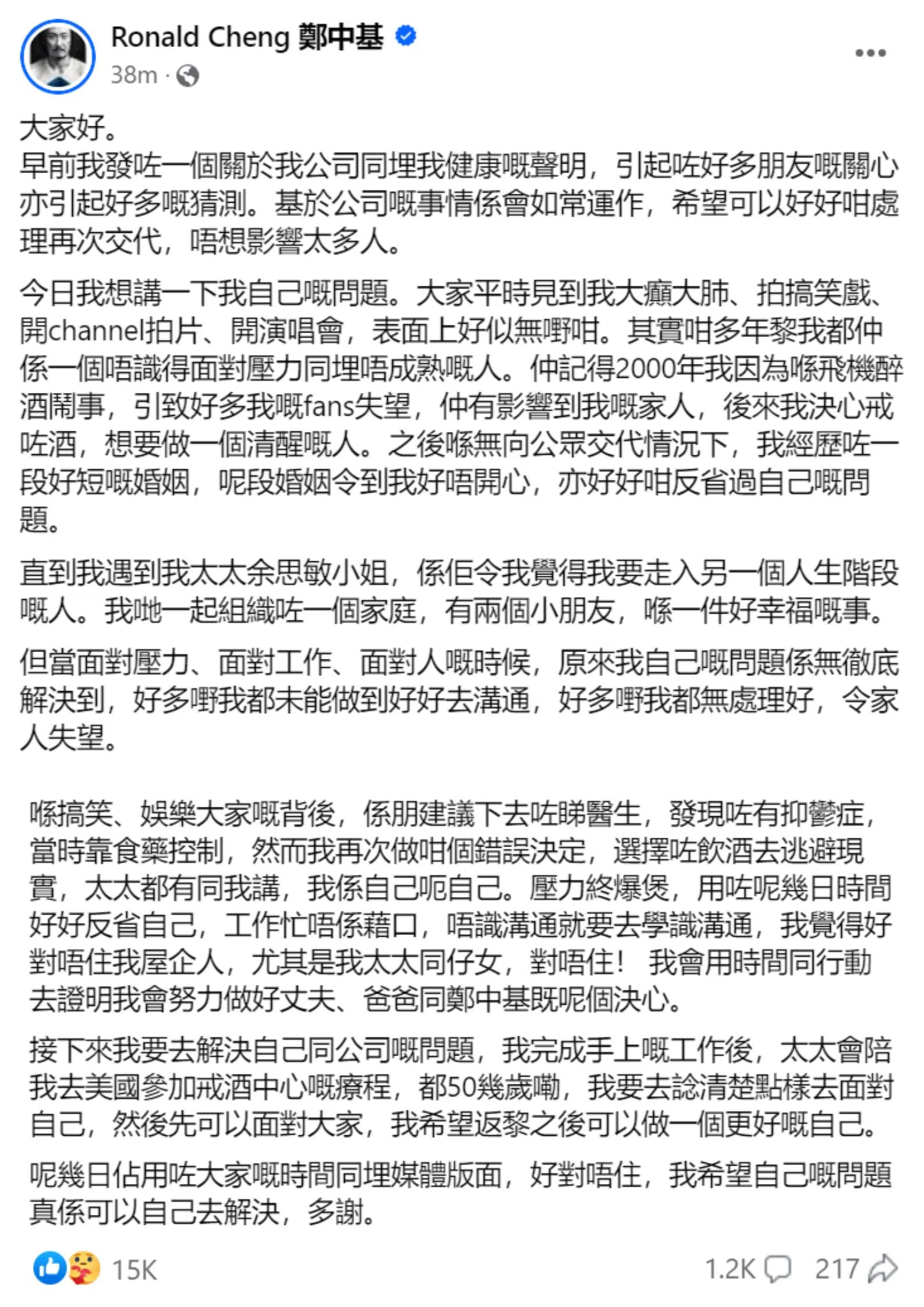 郑中基8月6日在脸书发长文，退出歌坛后会前往美国治疗。（脸书截图）