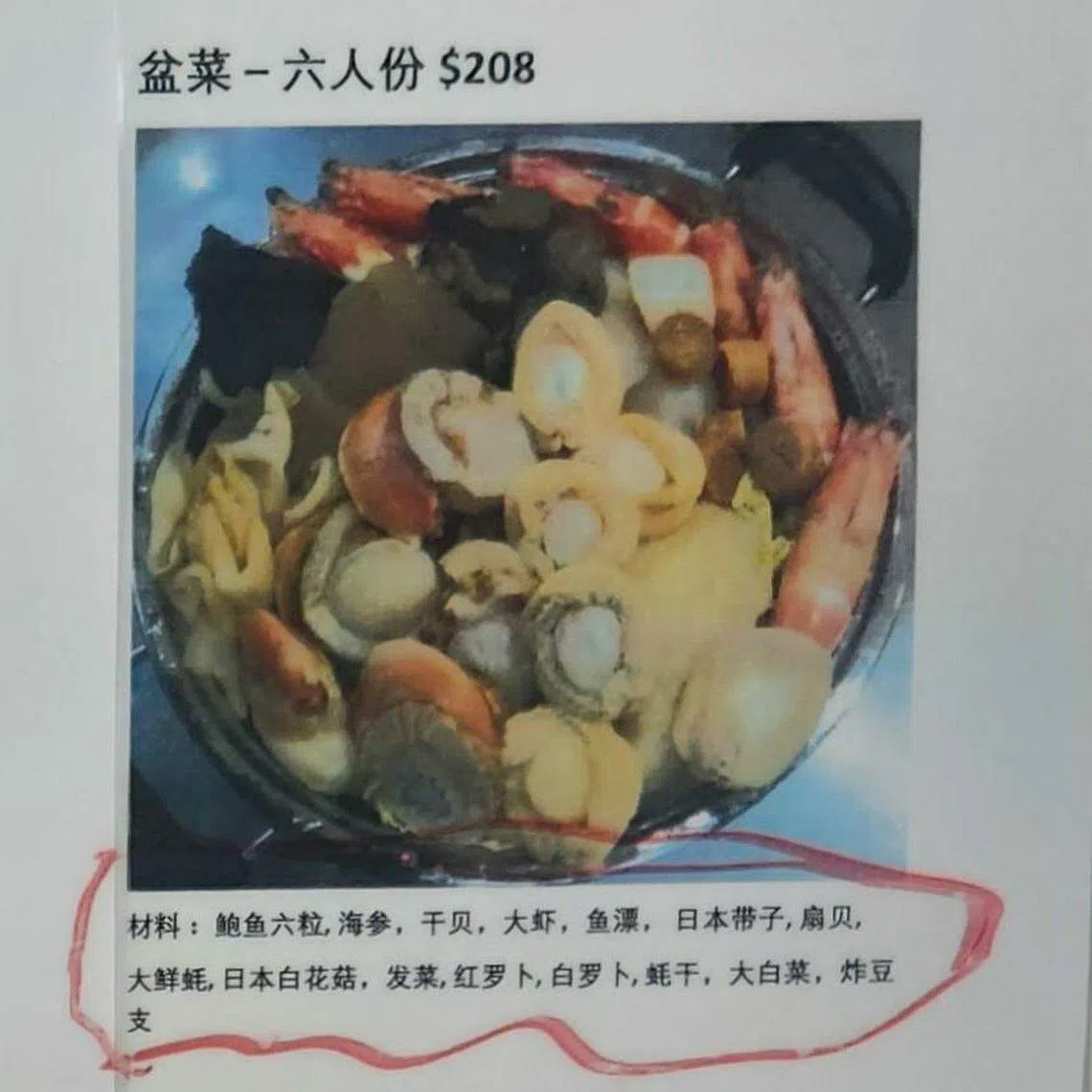 时珍鱼汤的手作盆菜海报。（陈爱薇摄）