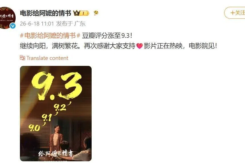 《给阿嬷的情书》成中国本世纪以来豆瓣评分最高电影