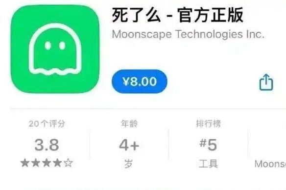 供独居者签到 “死了么”App登顶中国苹果付费软件榜