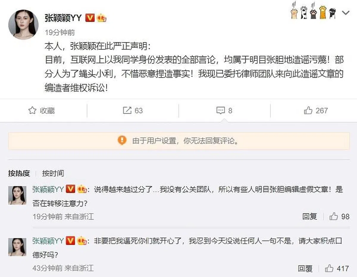 张颖颖在微博发文怒斥造谣者。（图/互联网）