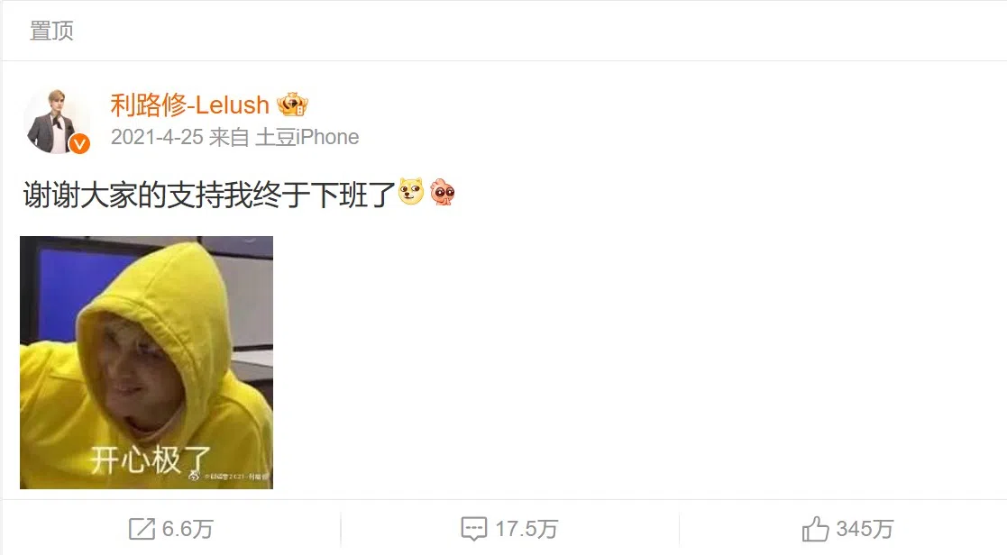 利路修当年在节目熬到成团之夜，开心说“终于下班了”。（微博截图）