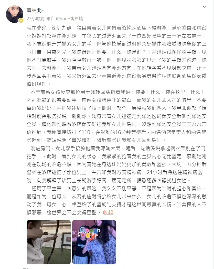 森林北在微博忆述事件过程。（微博截图）