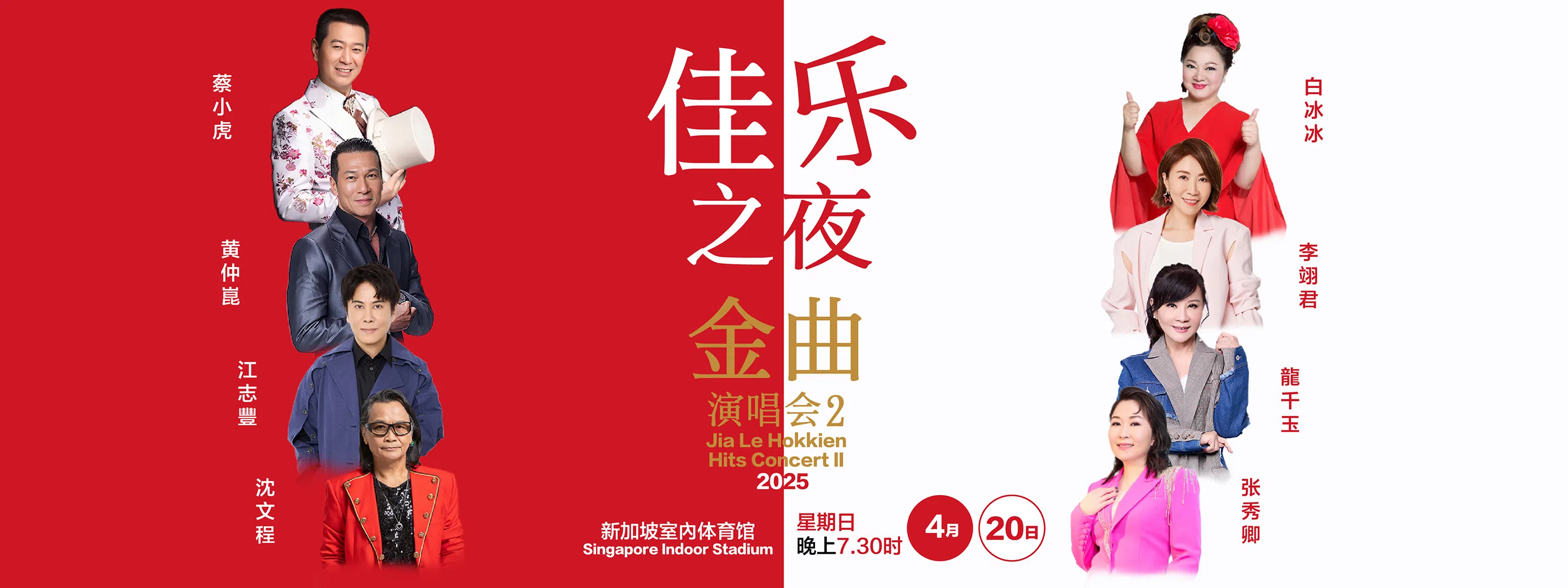 八位台湾歌手将在“佳乐之夜金曲演唱会II”呈献福建金曲。（取自Biz Trend Media脸书）
