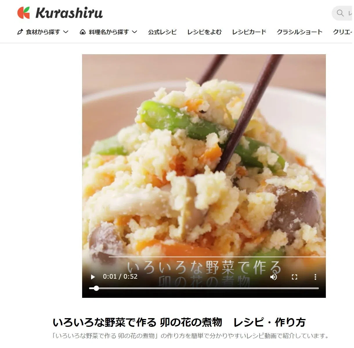 日本料理网站Kurashiru的豆渣煮物：把鸿禧菇、葱白、红萝卜、长豆等炒熟，加入豆渣，以米酒、糖、酱油和高汤粉调味，即为一道营养丰富的小菜。（kurashiru.com官网截图）