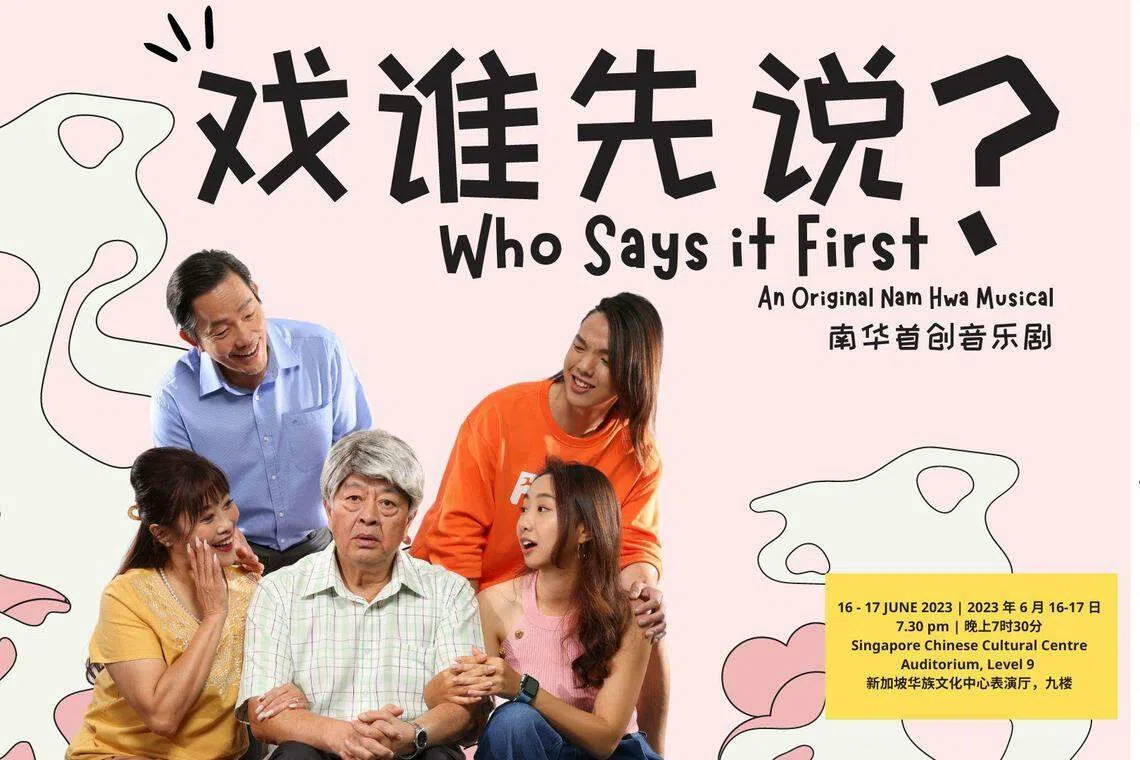 南华潮剧社《戏谁先说》探讨本地正在流失的方言文化及老龄化等议题。（新加坡华族文化中心提供）