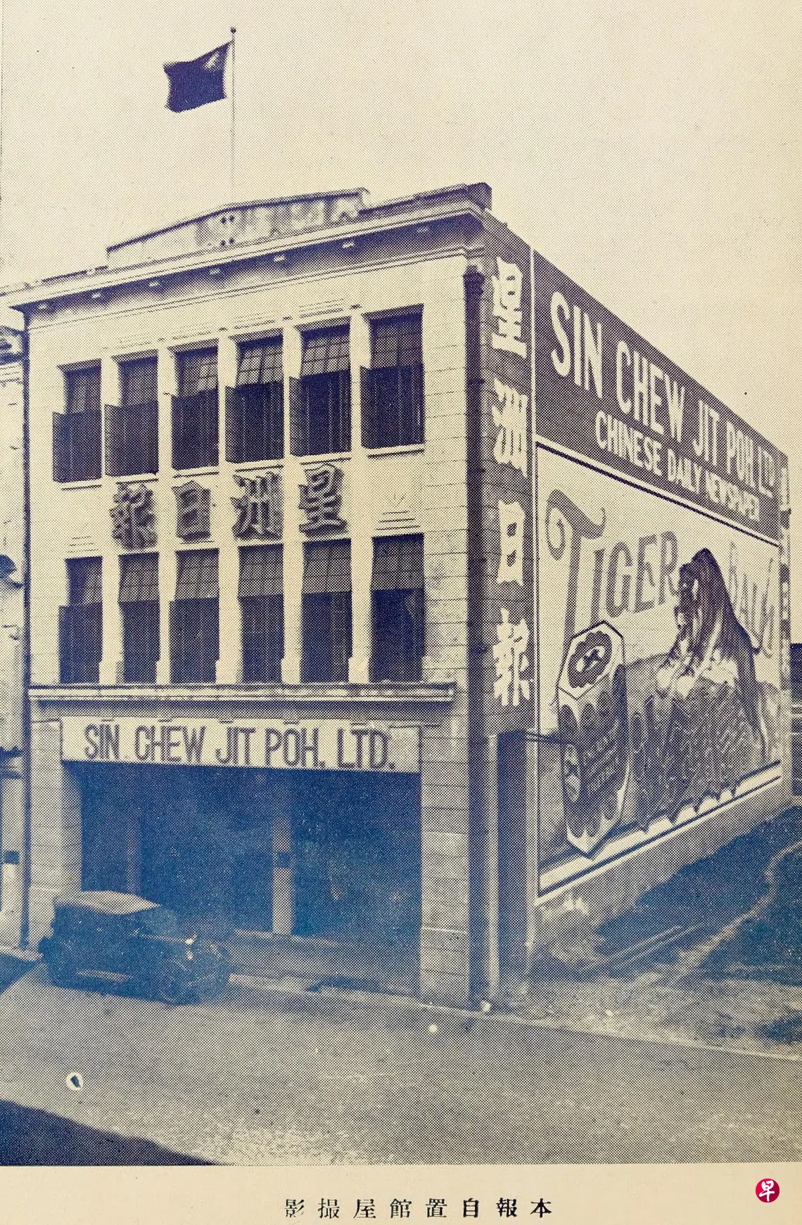 定格百年：《星洲》 首个办公楼外墙画上万金油广告| 联合早报