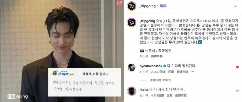 边佑锡在相关贴文下留言，表示“大家等等我，马上来”。（互联网）