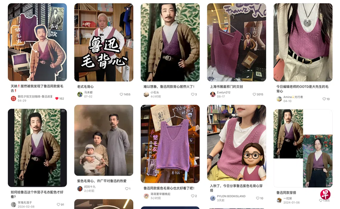 鲁迅同款毛背心文创走红网民称穿上文思泉涌| 联合早报