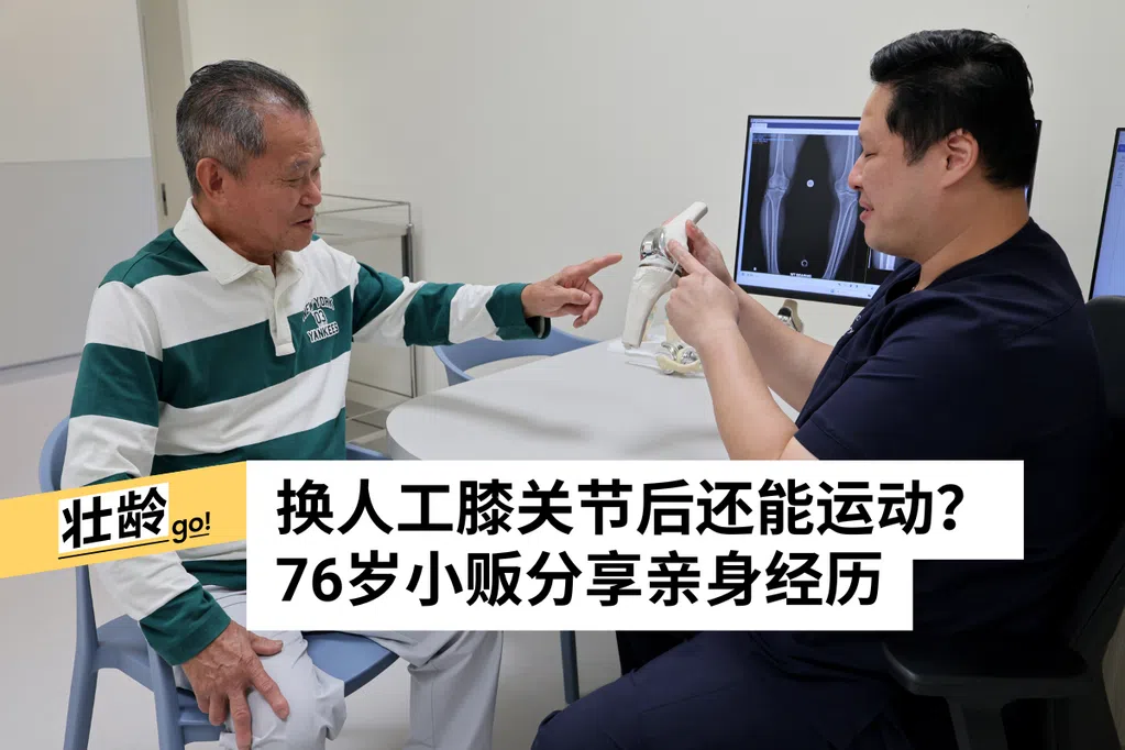 七旬小贩“换双膝”后出国爬山  “感觉膝盖年轻几十年”