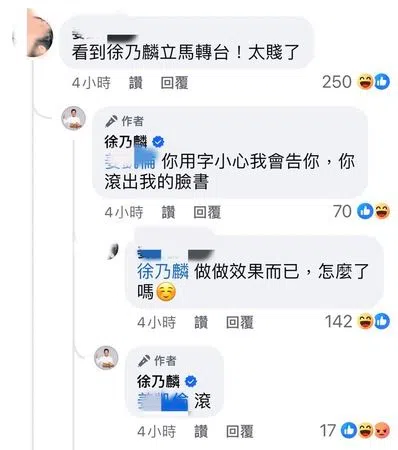 有网民在脸书上呛徐乃麟。（互联网）