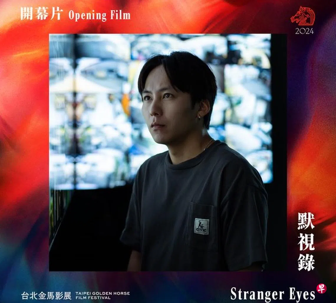 本地导演杨修华《默视录》获选为第61届金马奖开幕片| 联合早报