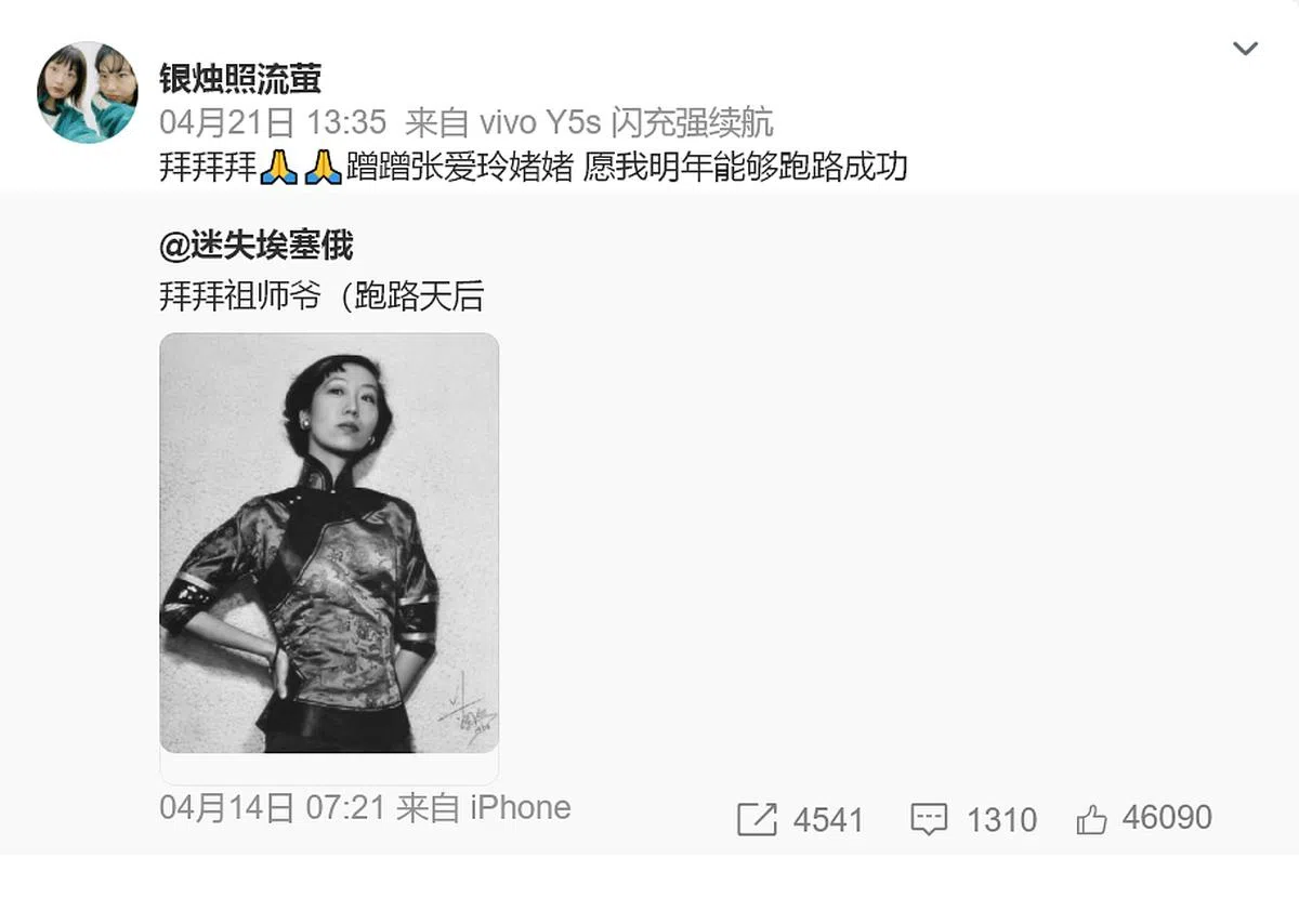 有网民在微博膜拜作家张爱玲，并称她为“跑路天后”。（微博截图）
