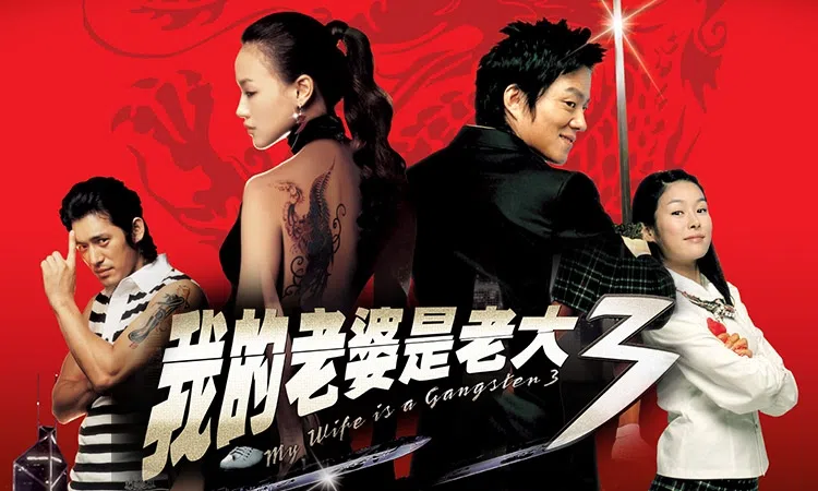 《我的老婆是大佬3》是宏茂桥城国泰影院当年放映的首部电影。（互联网）