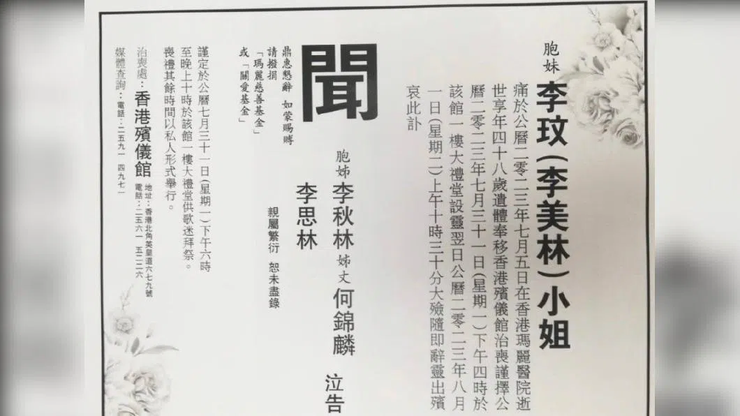 李玟讣闻日前曝光，当中未见Bruce名字。（互联网）