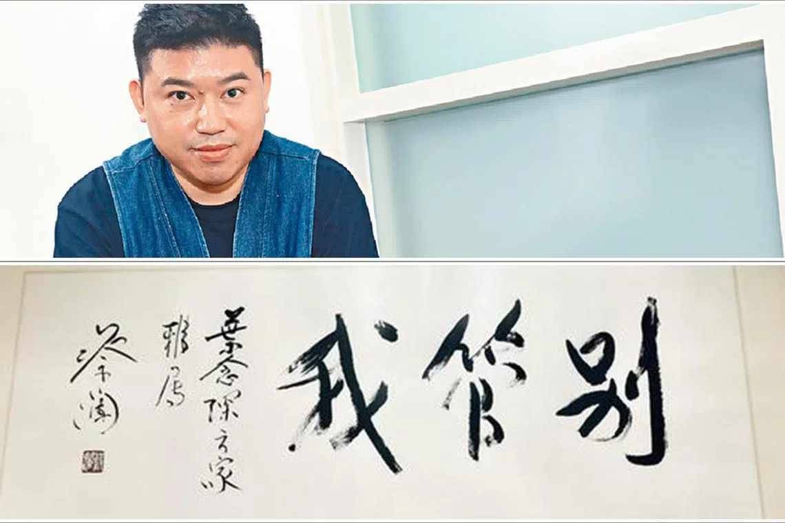 香港导演叶念琛（上图））在社媒上传一张蔡澜写着“别管我”的墨宝照片（下图）。（互联网）