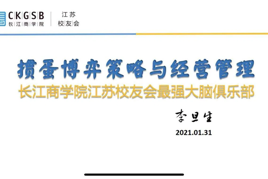 长江商学院“掼蛋博弈策略与经营管理”演示文稿截图。这份文稿据报创作于2021年，至今依然流传甚广。（互联网）