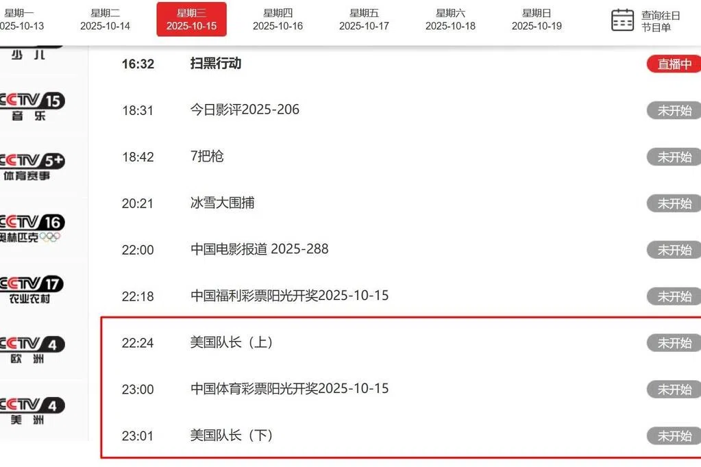 中美关系再起波澜 央视电影频道排播《美国队长》引热议