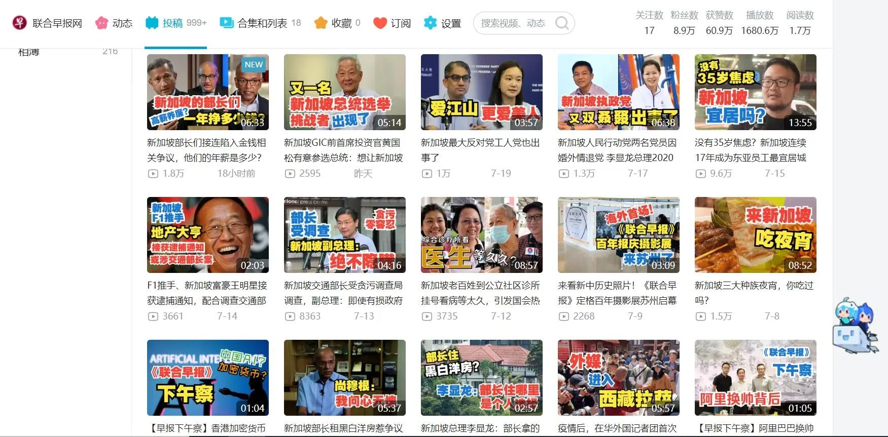 早报在哔哩哔哩平台上的视频一改稳重严肃的传统形象，加入俏皮元素。（网站截图）