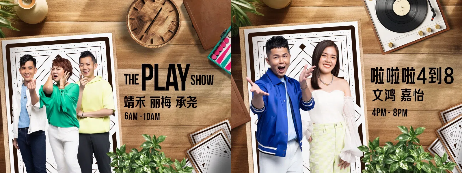 詹靖禾（左图左起）加入早班，与叶丽梅和张承尧搭档。黄文鸿（右图左）继续坐镇傍晚班，搭档新人沈嘉怡（右图右）。（电台UFM100.3提供）