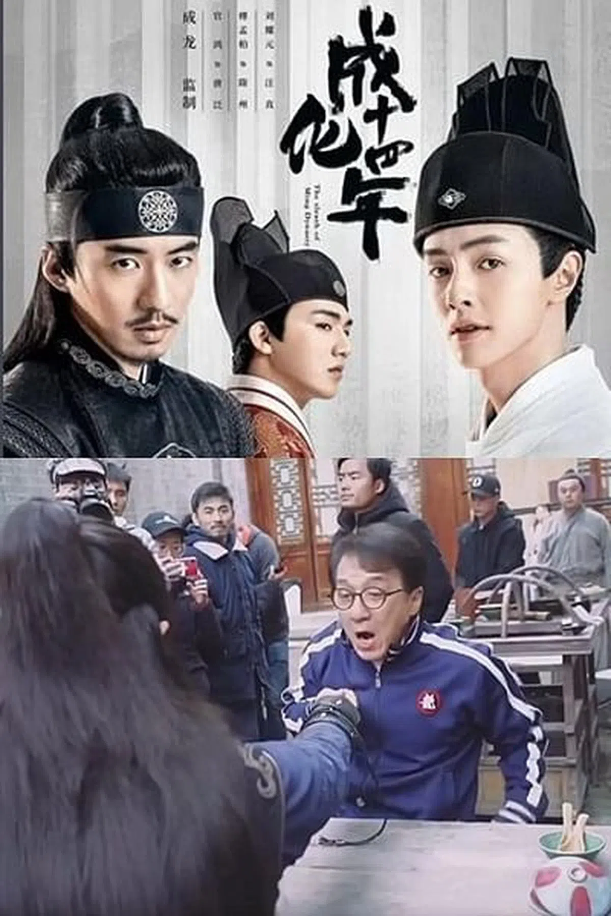 成龙在《成化十四年》拍摄现场指导动作戏。（剧照 / 互联网）