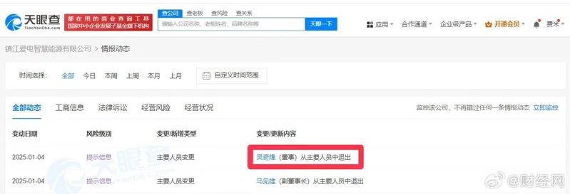 根据中国商业网站显示，“镇江爱电智慧能源有限公司”近日有人员变动，原本担任董事的吴奇隆，在1月4日退出。（取自微博）