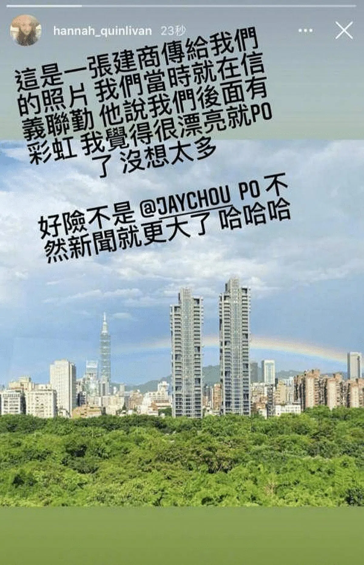 昆凌发现自己和侯佩岑贴出同一张彩虹图以后发限时动态幽自己一默。（互联网）
