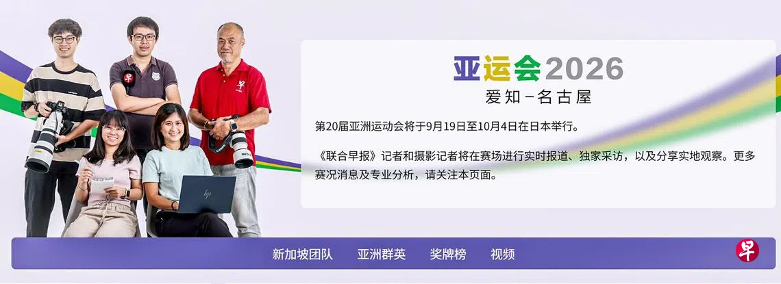 早报亚运会网站上线 一起追踪精彩赛事资讯