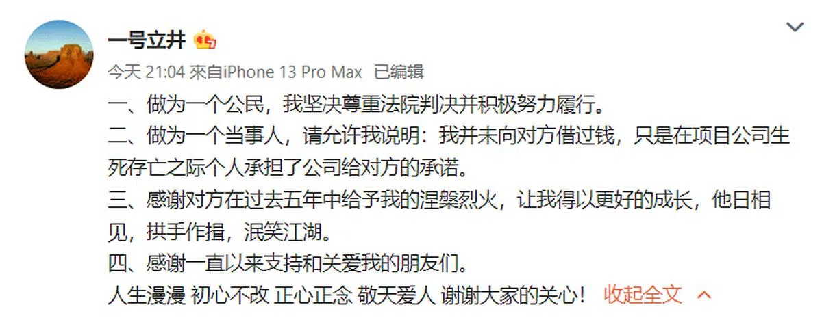 李亚鹏在微博发文回应官司一事。（图/截自微博）