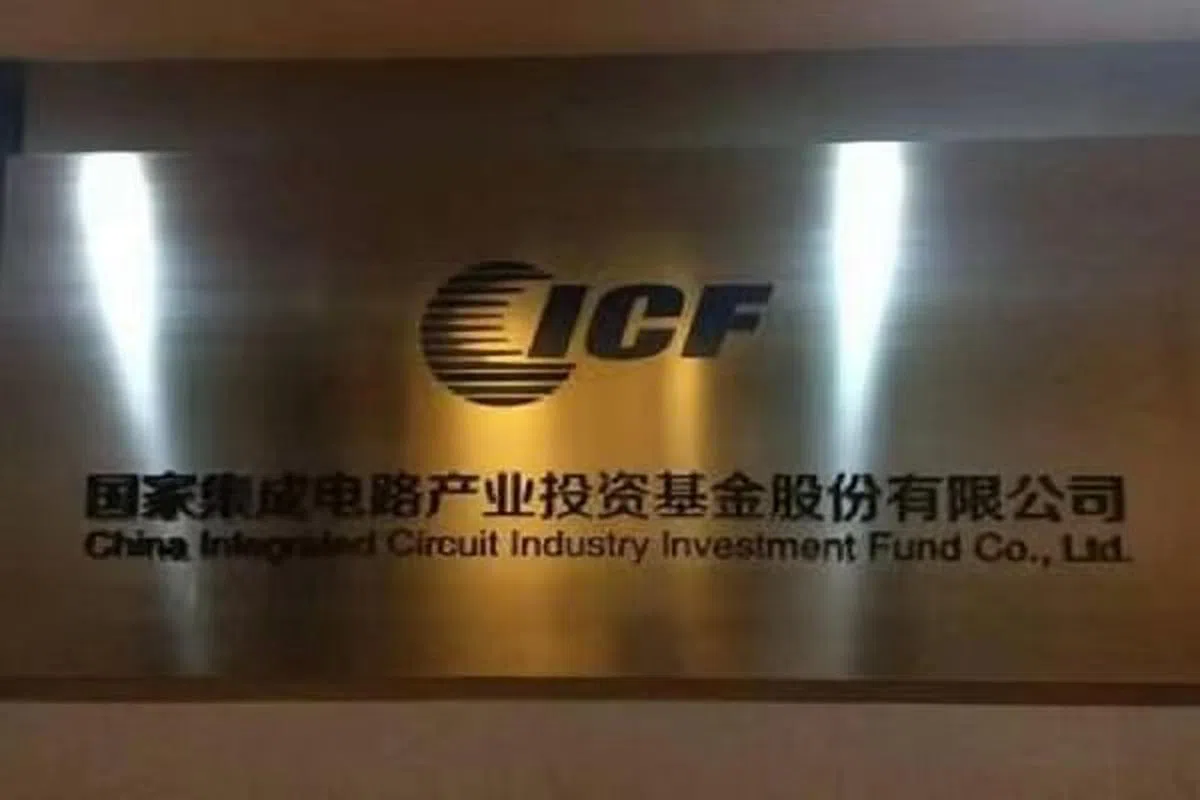 中国集成电路产业投资基金股份有限公司（简称大基金）2014年成立。（互联网）