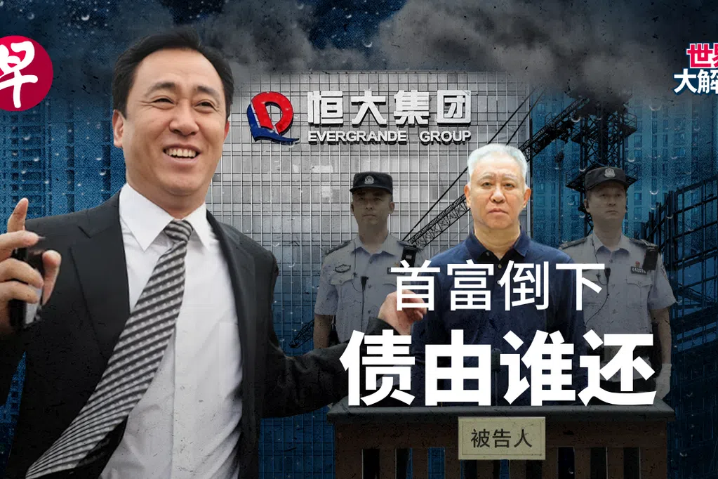 从首富到囚徒：中国房地产黄金时代谁买单？