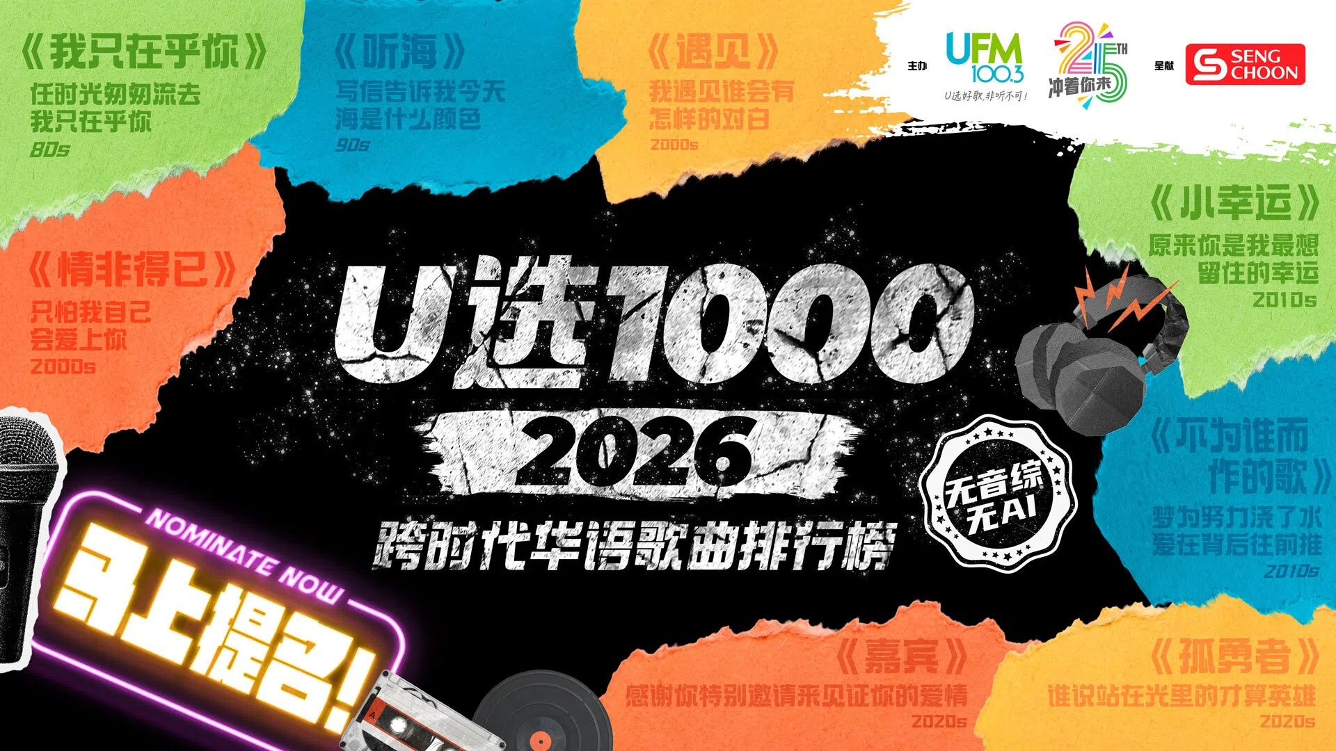 “U选1000”终极倒数活动将于10月3日（星期六）在怡丰城三楼露天剧场（Amphitheatre）举行。（电台提供）