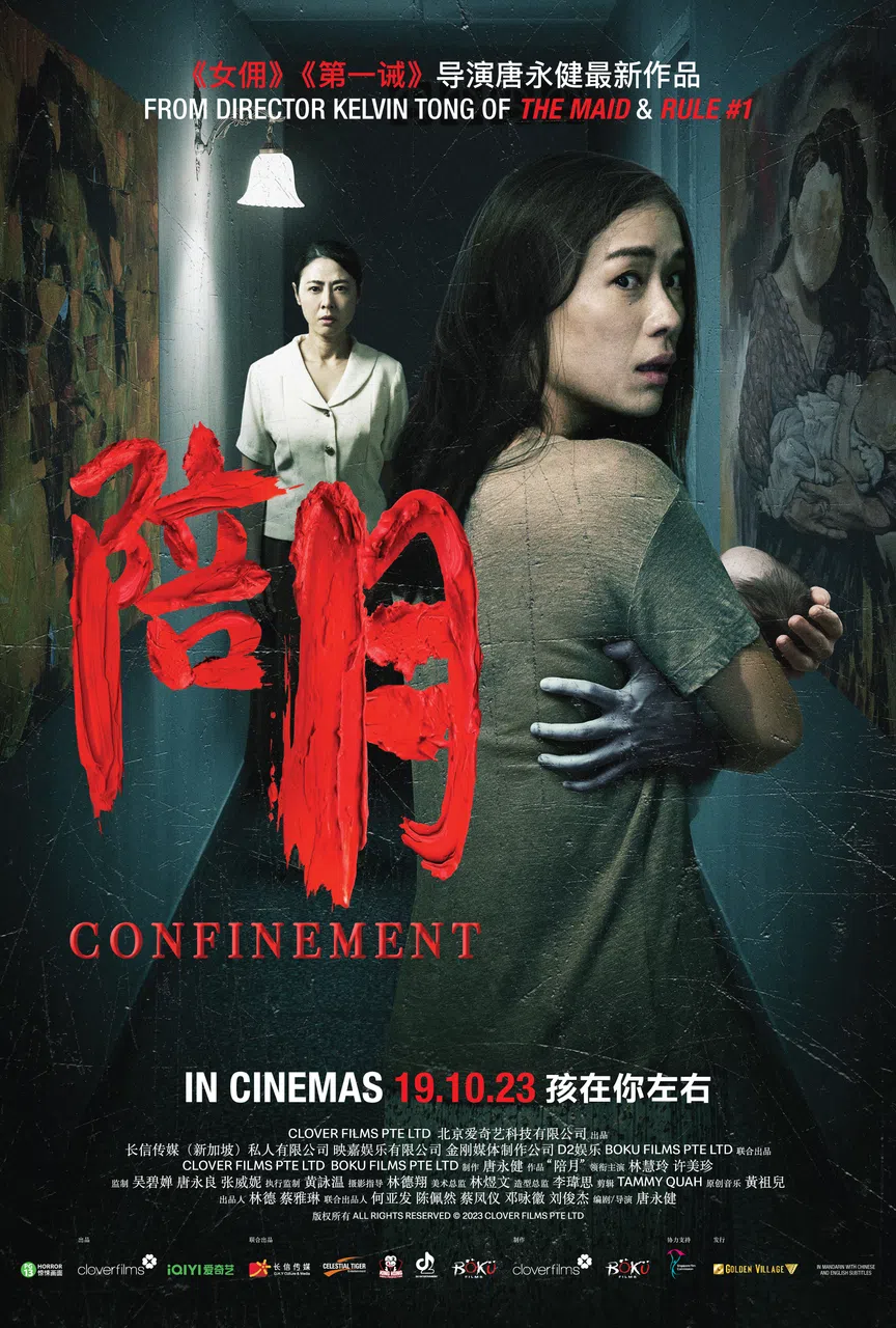 唐永健第三部惊悚片《陪月》的海报。（嘉华院线提供）