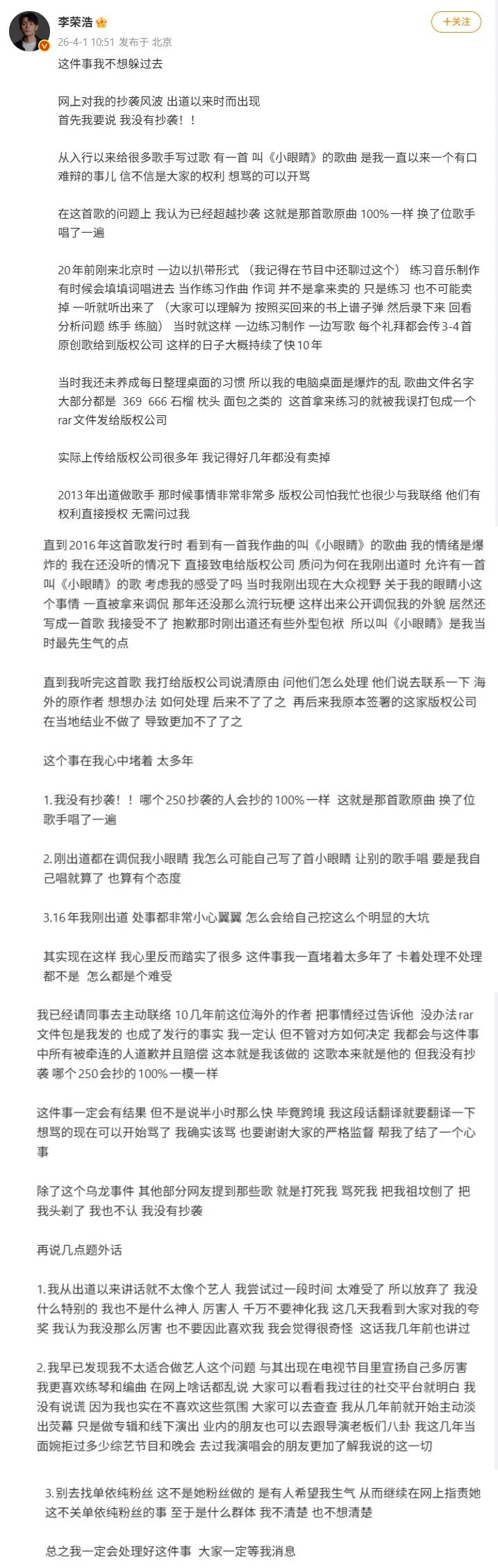 李荣浩微博全文。（截自李荣浩微博）