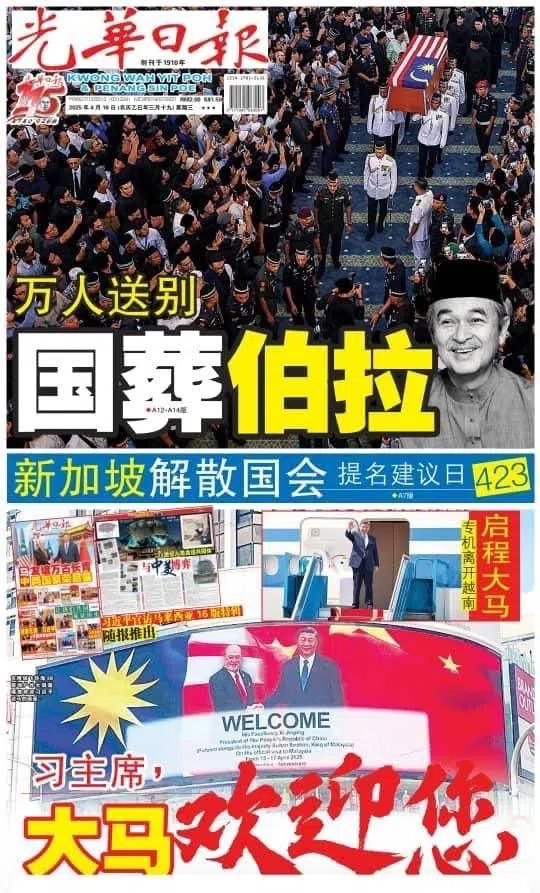 根据马国网民在社交媒体转发的图片，《光华日报》也犯下类似错误，刊登少了新月图案的国旗。（互联网）